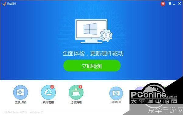 详解太平洋电脑网软件的安装步骤