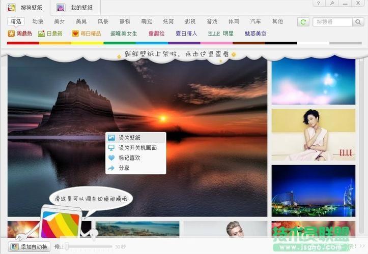 搜狗壁纸官方使用方法详解