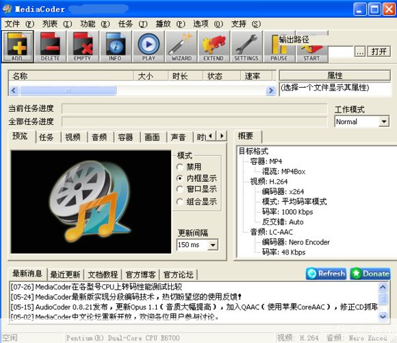 MediaCoder中文版：强大的多媒体转码工具
