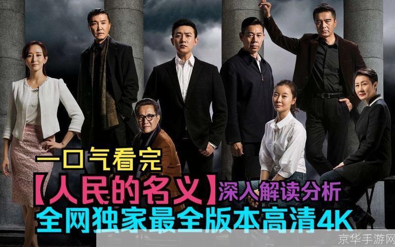 人民的名义怎么用: 人民的名义的深度解读与应用