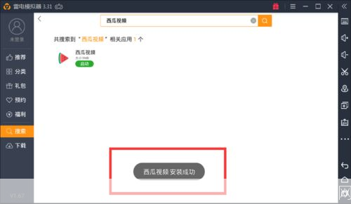 详解新版西瓜视频的安装步骤