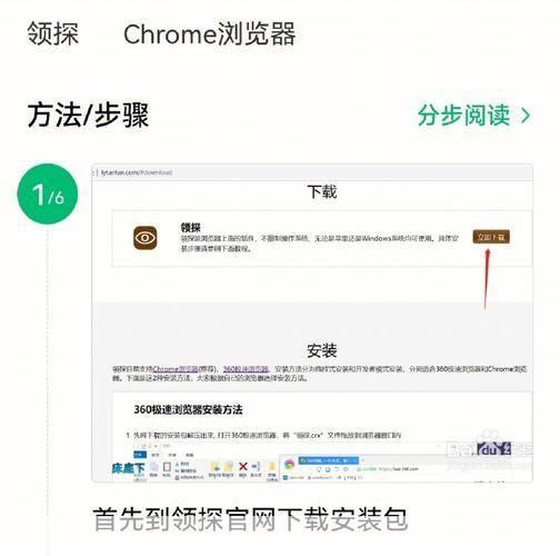 光速浏览器的安装步骤详解