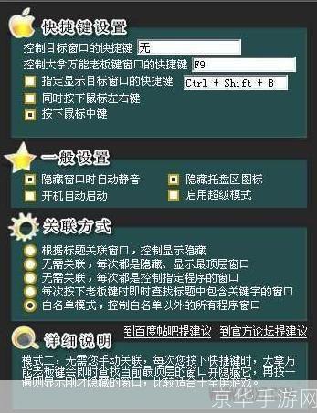 大拿万能老板键：提升工作效率的神器