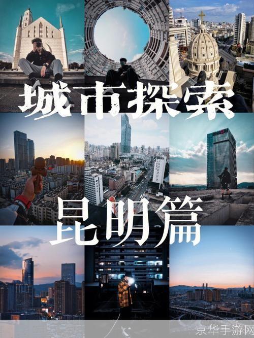 迷城应用指南：如何充分利用这个城市探索工具