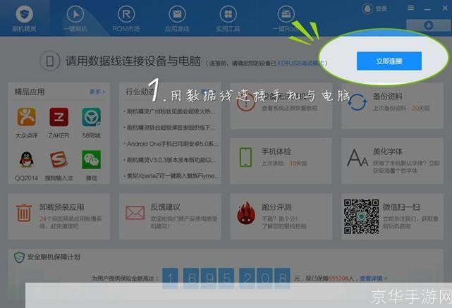 刷机精灵官方怎么安装: 刷机精灵官方安装教程