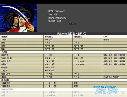 拳皇Wing1.4安装教程