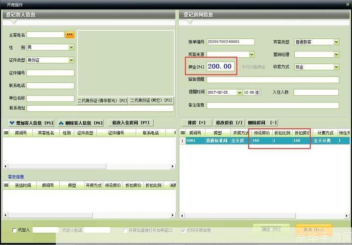 开房信息怎么安装: 如何安装和使用开房信息软件