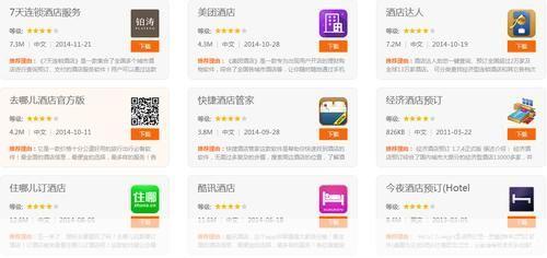 开房信息怎么安装: 如何安装和使用开房信息软件