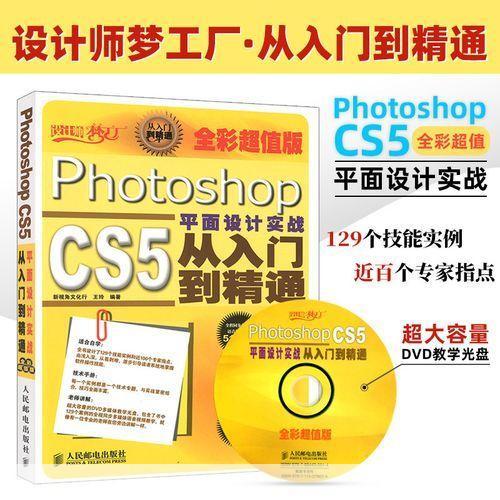 photoshop cs5 官方: Photoshop CS5官方教程：从入门到精通
