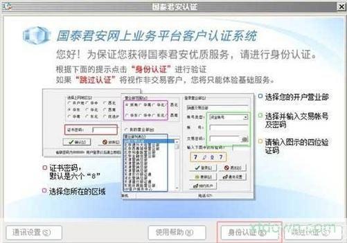 详解国泰君安交易软件的安装步骤