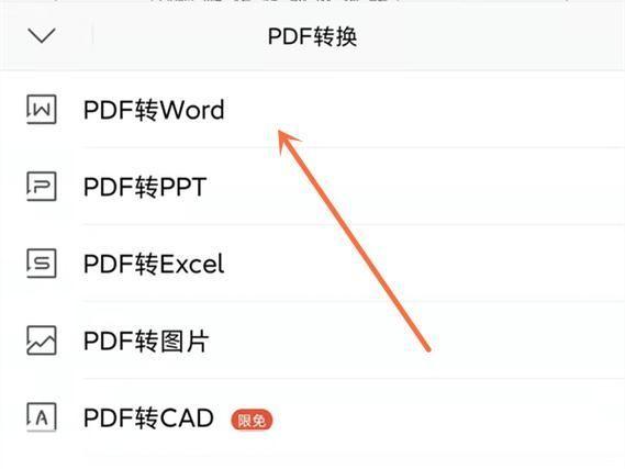 WPS格式转换成Word的详细步骤