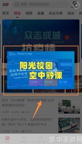 详解如何安装和使用动静APP中的空中黔课