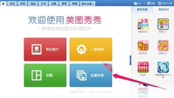 美化照片软件的使用方法详解