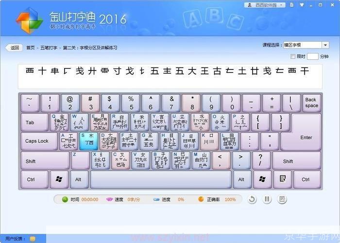 金山打字通安装教程