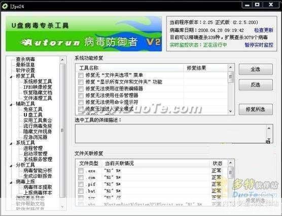 Autorun专杀：保护你的电脑免受恶意软件的侵害