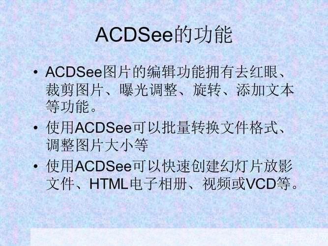 ACD See 的使用方法详解