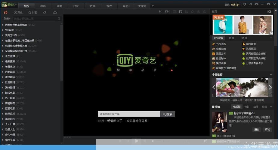 详细步骤教你如何安装爱奇艺影音官方版