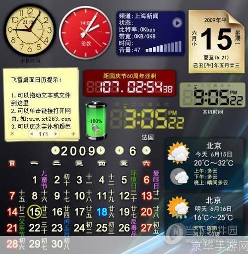 飞雪桌面日历免费版: 飞雪桌面日历免费版——您的个人时间管理专家
