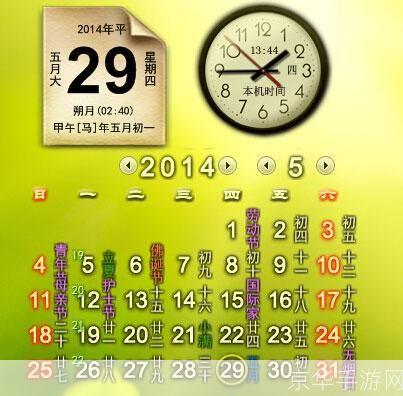 飞雪桌面日历免费版: 飞雪桌面日历免费版——您的个人时间管理专家