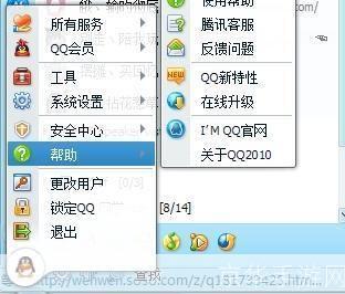 腾讯QQ2010安装教程