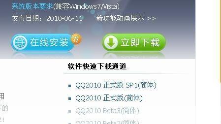 腾讯QQ2010安装教程