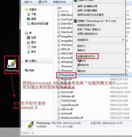 详细步骤教你如何安装Photoshop 8.0