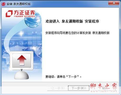方正证券软件怎么安装: 方正证券软件安装教程