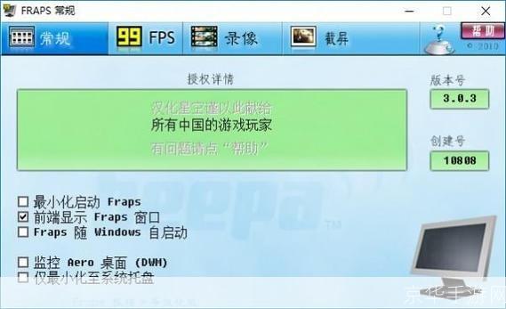详解Fraps中文版的安装步骤