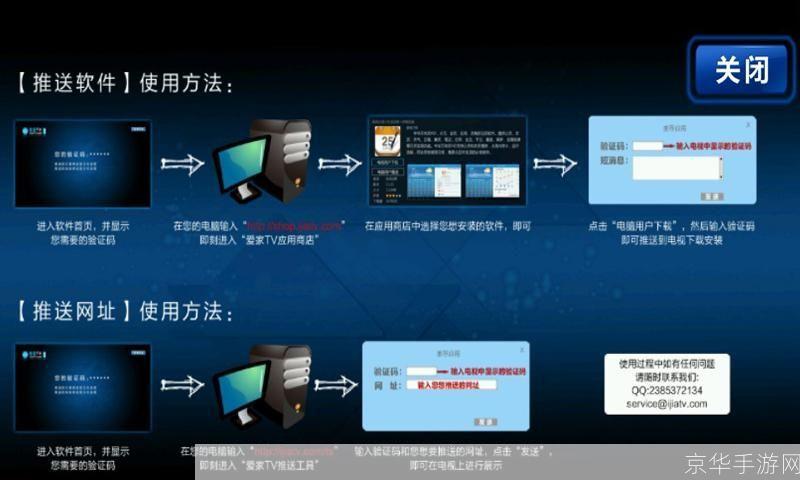 爱家TV使用指南：轻松掌握智能电视的多功能应用