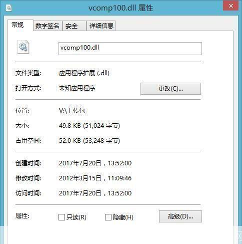 vcomp100.dll文件的使用方法