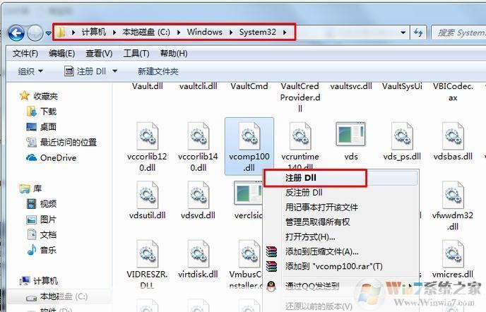 vcomp100.dll文件的使用方法