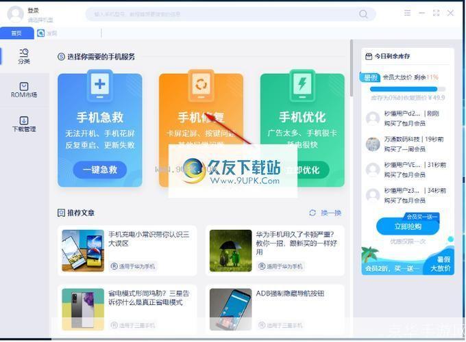 安卓一键刷机助手：轻松实现手机系统升级与优化