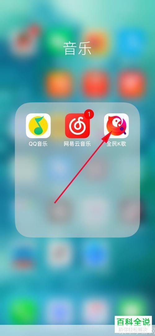 全民k歌怎么安装2020版官方正版: 全民K歌2020版官方正版安装教程