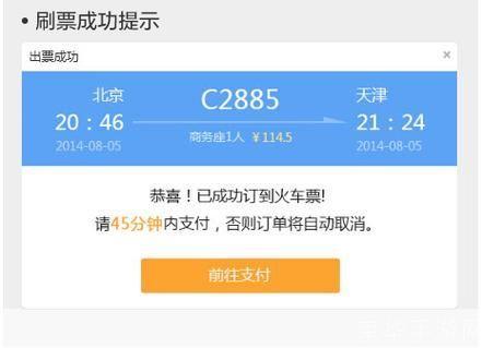 搜狗抢票软件：你的旅行助手