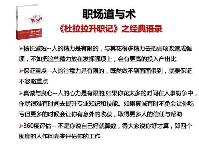 如何运用杜拉拉升职记中的职场智慧提升自我