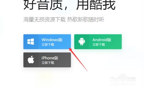 怎么安装酷我音乐2012正式版: 详细步骤教你如何安装酷我音乐2012正式版