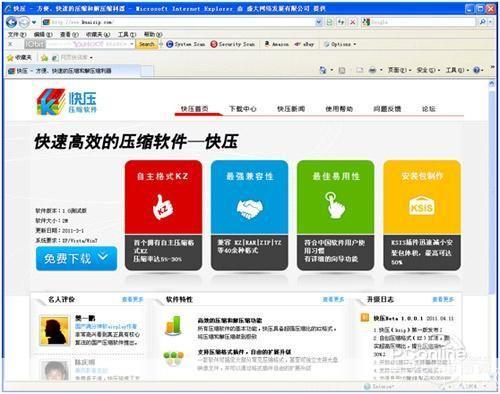 快压软件官方使用指南