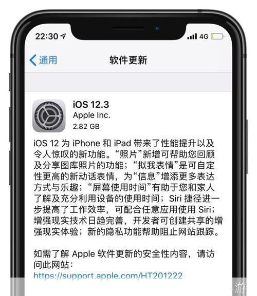 iOS 12.3正式版发布，带来多项新功能和改进