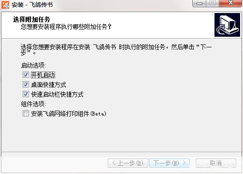 详细步骤教你如何安装飞鸽传书