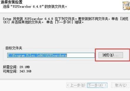 p2psearcher3.5怎么安装: 详细步骤教你如何安装P2PSearcher 3.5