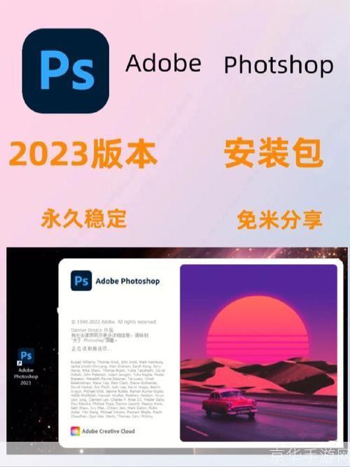 探索Photoshop的辉煌历程：哪个版本最好用？