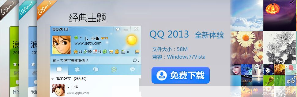 如何安装QQ2013旧正式版