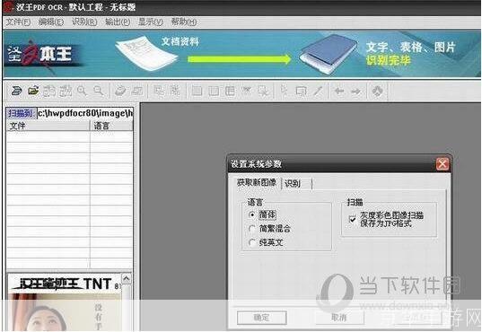 汉王OCR识别软件——高效便捷的文字识别工具