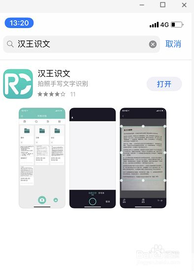 汉王OCR识别软件——高效便捷的文字识别工具