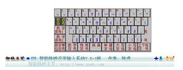 陈桥五笔输入法安装教程