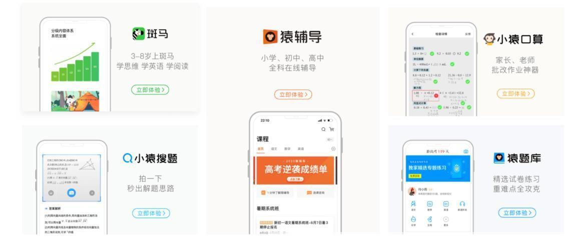 猿辅导APP使用指南