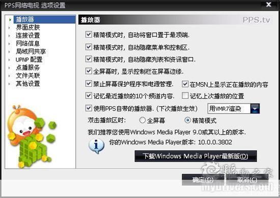 详细步骤指南：如何安装uusee网络电视