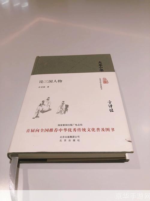 三国演义怎么用: 三国演义的多元应用：从历史教育到商业策略