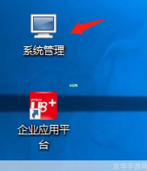 用友 怎么安装: 详细步骤指南：如何安装用友软件