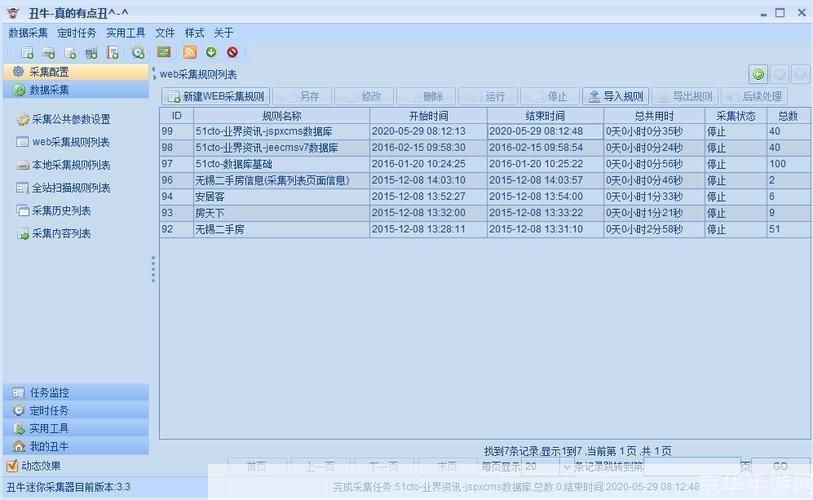 通用数据采集软件怎么安装: 通用数据采集软件的安装步骤详解